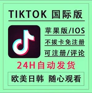 tiktok加速器国外免费版（tiktok加速器国外免费版 苹果系统）