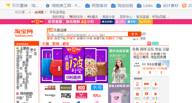 淘宝pc端登录网页（淘宝网pc端登入）