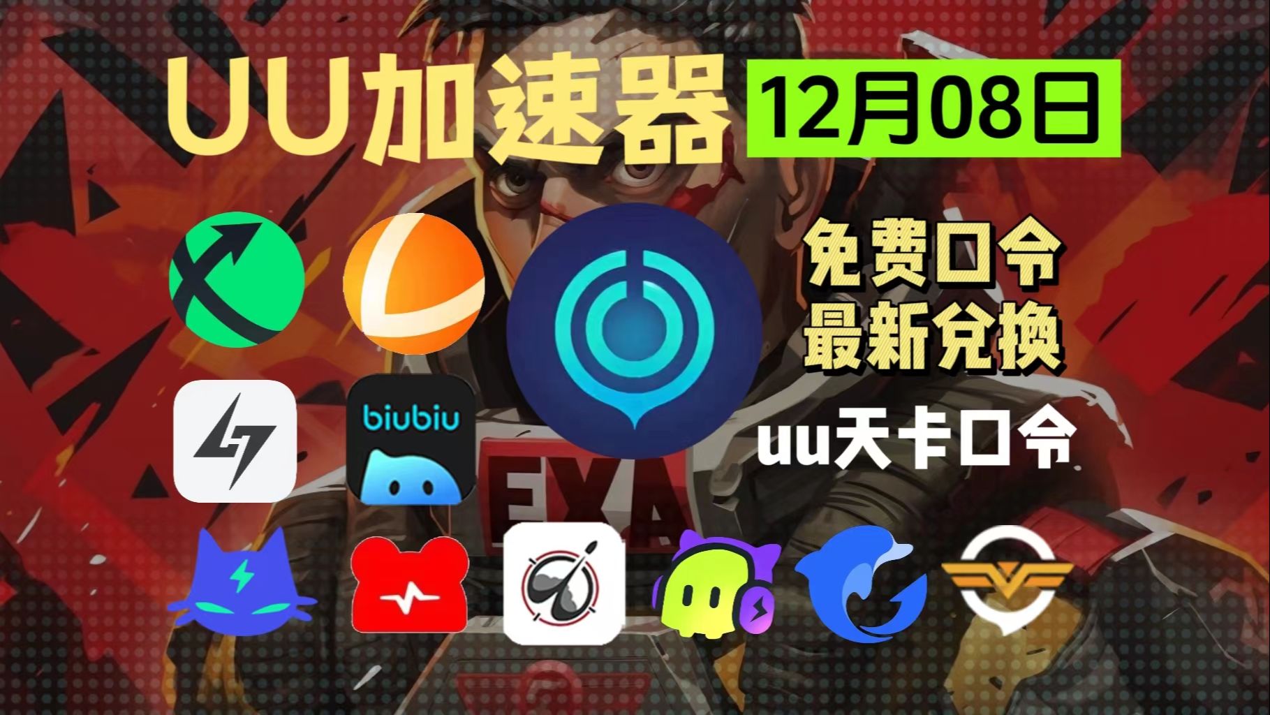 uu加速器可以在国外加速国内的游戏吗?（uu加速器免费加速国服游戏吗）