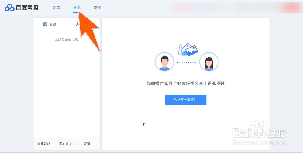 百度pc网页版登录入口（百度网盘pc网页版登录）