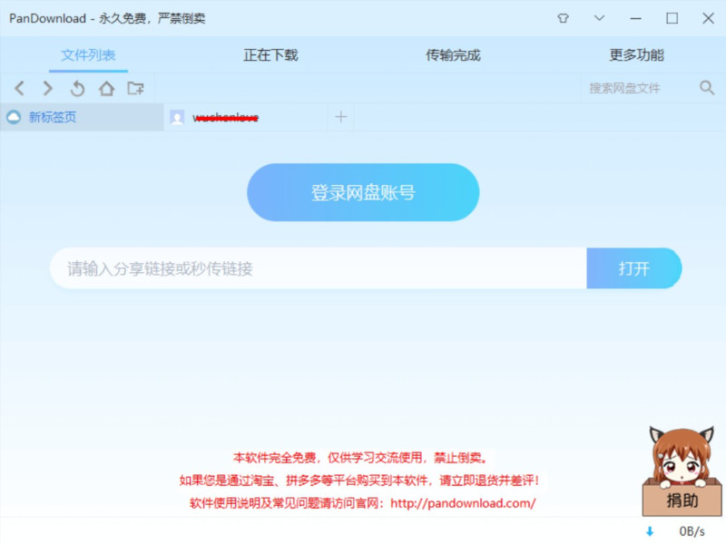 百度网盘pc网页版登录入口（百度网盘pc网页版登录入口网址）